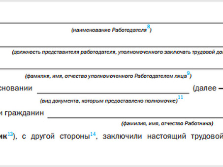 Как правильно подписать трудовой договор | Услуги