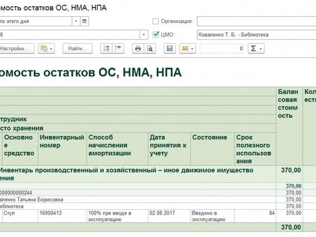 Пошаговое руководство: как внести основные средства в баланс