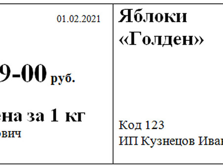 Как правильно оформлять ценники