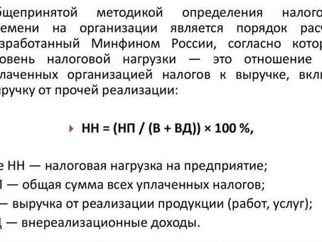 Расчет налогового бремени организации: полное руководство