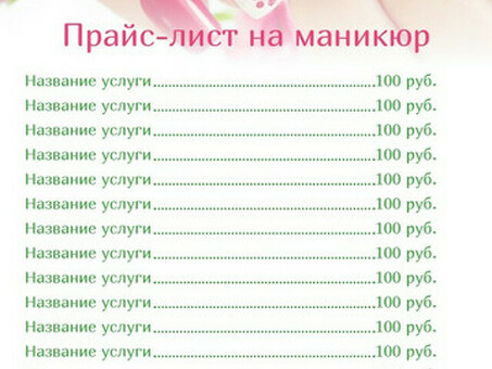 Как создать прайс-лист: пошаговое руководство