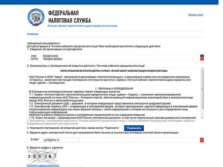 Как создать учетную запись налогоплательщика для юридического лица