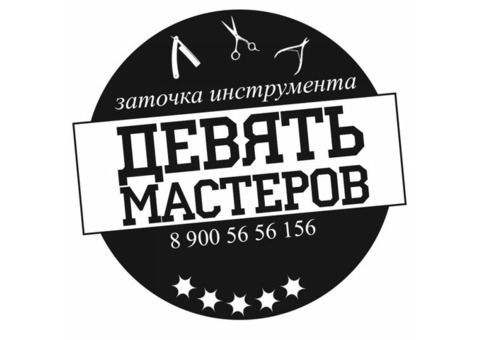 Заточка маникюрного и парикмахерского инструмента