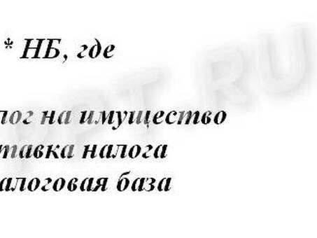 Рассчитайте налог на имущество юридического лица - Калькулятор налога на имущество