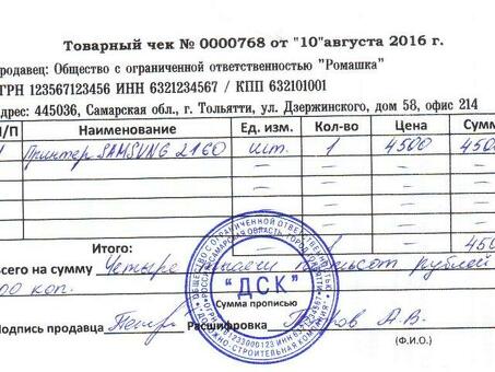 Покупка кассовых чеков для целей отчетности