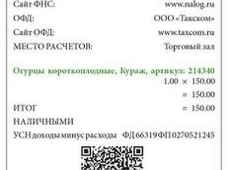 Получение надежных кассовых чеков в Москве | Кассовое обслуживание в Москве