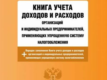 Отслеживайте свои доходы и расходы с помощью нашей услуги по ведению бухгалтерского учета для индивидуальных предпринимателей