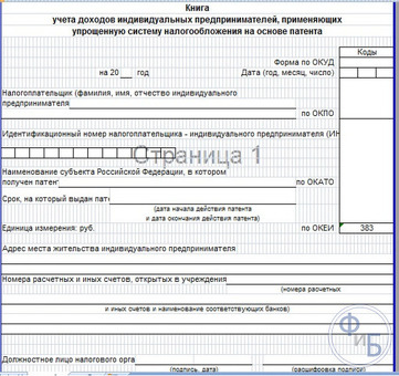 Учет доходов для патентообладателей: отследите свои доходы