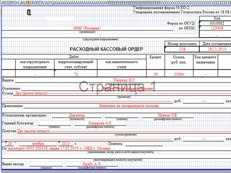 Анализ расходных кассовых ордеров Код бухгалтерской отчетности