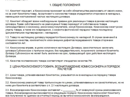 Услуги по заключению договоров с комитетами - упростите свой бизнес в три шага