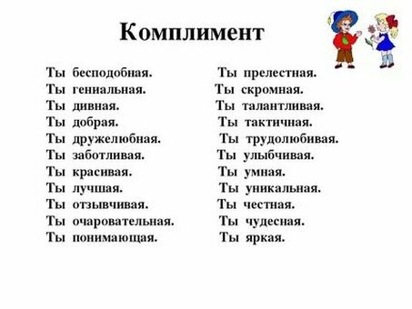 Комплименты для парней: сделайте так, чтобы он почувствовал себя особенным |XYZ Services