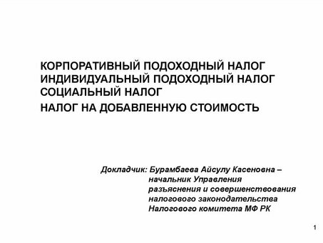 Услуги по налогу на прибыль организаций - экспертное руководство и налоговое планирование