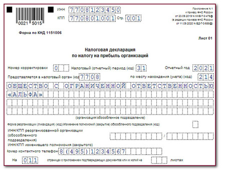 Услуги по внесению изменений в декларацию по налогу на прибыль|Профессиональное налоговое консультирование