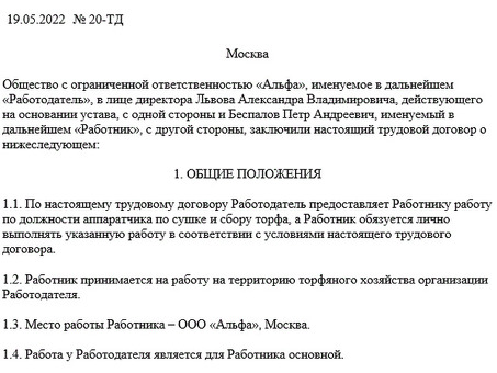 Краткосрочные трудовые договоры с работниками|Наименование компании