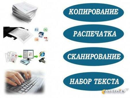 Профессиональные копировальные услуги для любых нужд - быстро и недорого