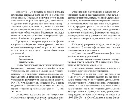 Кто несет ответственность за уплату налога на имущество организаций? - См. здесь.