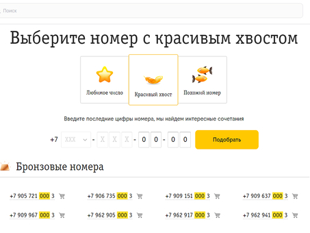Купить красивые телефонные номера Билайн | Получить сейчас!