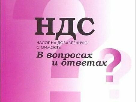 Покупка НДС в Москве | Получение свидетельства НДС в Москве