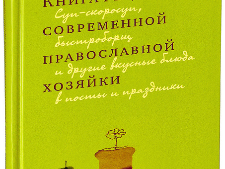 Купить православные книги: большой выбор православной литературы