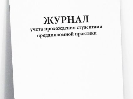 Купить практику для студентов в Москве | Поиск идеальной практики