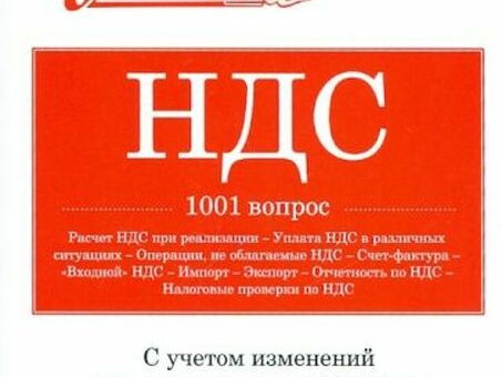 Покупка с НДС: получайте лучшие предложения и экономьте с помощью наших услуг