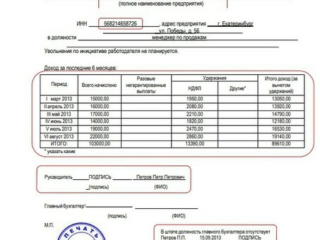 Купить справку о доходах | Получить бланк справки о доходах