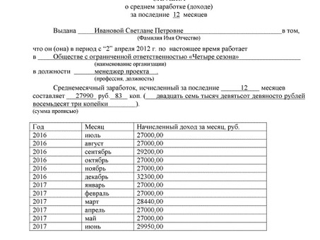 Купить справку о заработной плате онлайн - Получить справку о подтверждении дохода