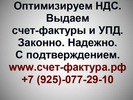 Купить счет-фактуру с подтверждением НДС в Санкт-Петербурге