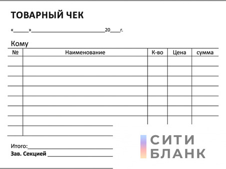 Купить официальные гербовые квитанции в Москве | Качественный сервис