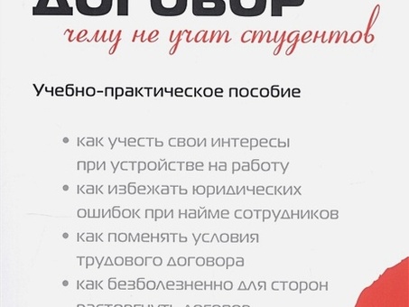 Купить трудовой договор в Москве - доступно и надежно