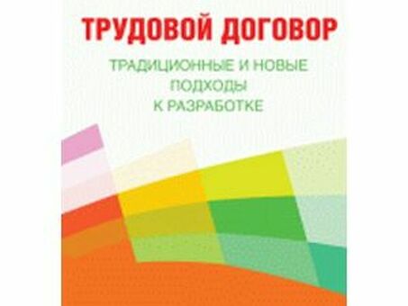 Купить трудовой договор | Доступно и удобно | Зарегистрируйтесь сейчас!