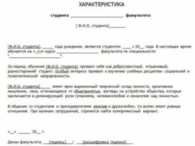 Отрицательная характеристика студента с места учебы образец отрицательная