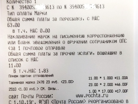 Купить квитанцию Почты России - гарантированная доставка|Chekpochta