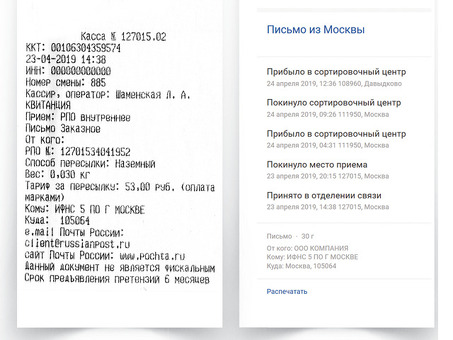 Купить почтовые квитанции Почты России онлайн - получить подтверждение доставки почтового отправления