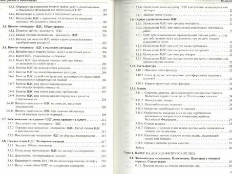 Расчет и оптимизация налогов Молчанова|Профессиональная налоговая служба