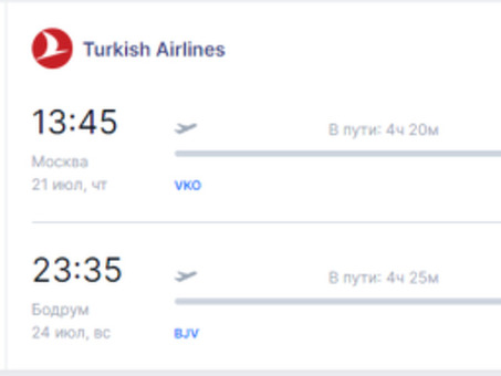 Москва-Бодрум: найдите лучший сервис для вашей поездки