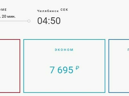 Найдите лучшие цены на билеты из Москвы в Челябинск | Забронируйте сейчас!