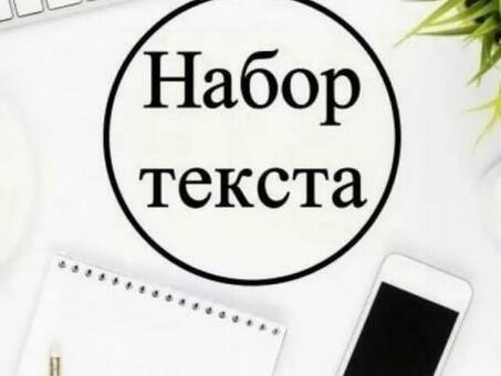 Качественные услуги по написанию текстов в Москве|Нанять опытных писателей