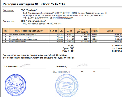 Индивидуальные печатные формы счетов-фактур - получите профессиональные счета-фактуры прямо сейчас!