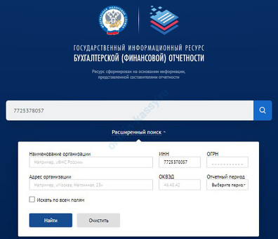 Поиск налоговой отчетности по ИНН