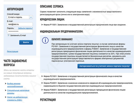 Оптимизация корпоративного налогообложения с помощью услуг Nalog.ru