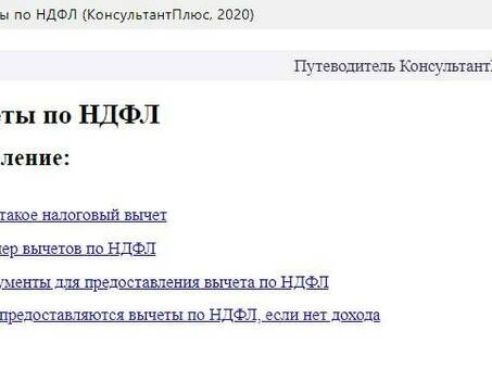 Налоговые вычеты для юридических лиц: уменьшение налоговых обязательств с помощью налоговых вычетов для юридических лиц