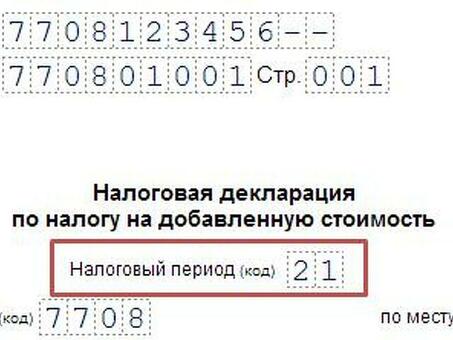 22 НДС Налоговый период|Налоговое консультирование - [название компании].
