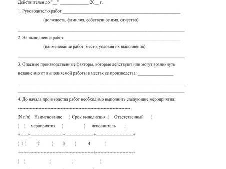 Служба заказа производственных работ | Оптимизация производственного процесса