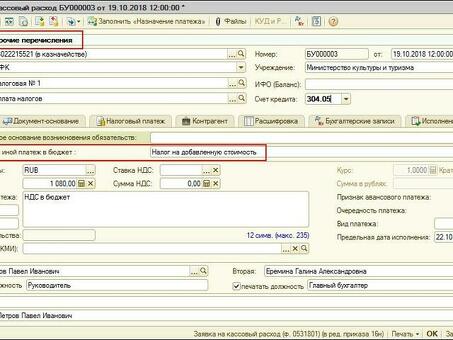 Перечисление НДС в бюджет |Услуги по налоговому учету