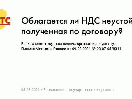 НДС при применении штрафных санкций по договорам