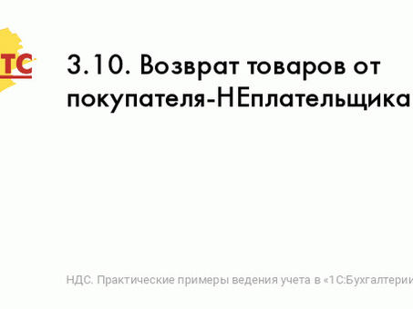 Лица, не уплачивающие НДС: получите квалифицированную помощь в борьбе с налоговыми уклонистами