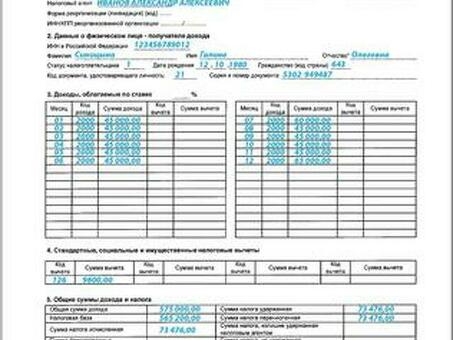 Новая форма справки НДФЛ-2