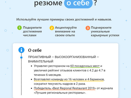 Яркие примеры о себе в резюме | Выделиться своими достижениями