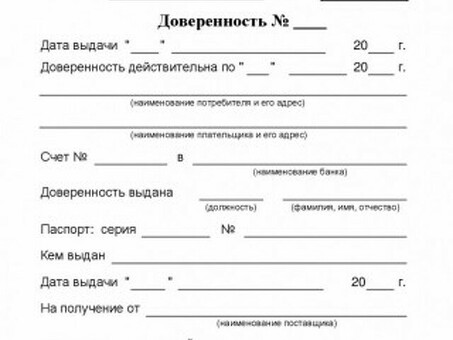 Образцы бланков доверенностей | Скачать бесплатные шаблоны